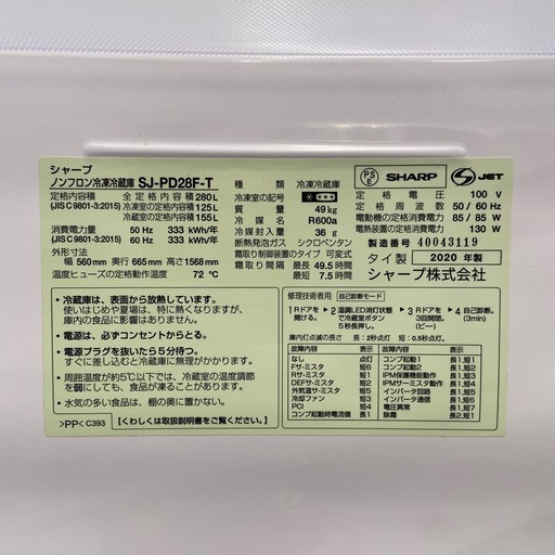 SHARP 280L冷凍冷蔵庫【リサイクルフカツ岡崎倉庫店】251115SM-11