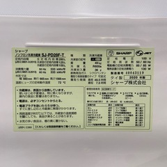 SHARP 280L冷凍冷蔵庫【リサイクルフカツ岡崎倉庫店】251115SM-11の画像
