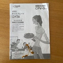 Tigerホットプレートの画像