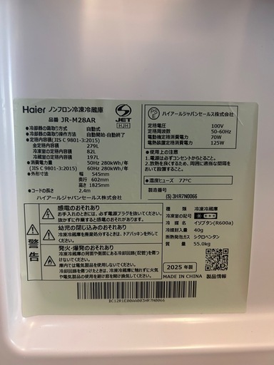ほぼ新品冷蔵庫
