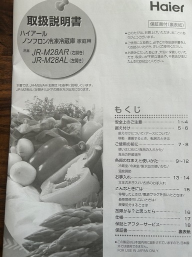 ほぼ新品冷蔵庫
