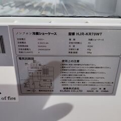 Hijiru　HJR-KR70WT　卓上４面ガラス冷蔵ショーケース　70L　100Ｖ『中古美品』2021年式の画像