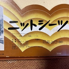 ニットシーツの画像