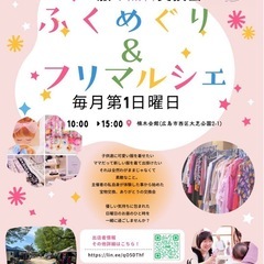 12月7日　服の無料交換会とフリマルシェ