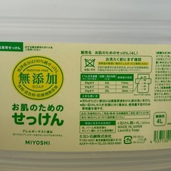 お肌のためのせっけん　残量約1Lと少しの画像