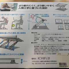 【ICHIFUJI ノートPCスタンド 折り畳み式】11～17.3インチ対応の画像