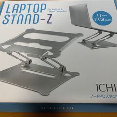 【ICHIFUJI ノートPCスタンド 折り畳み式】11～17.3インチ対応の画像