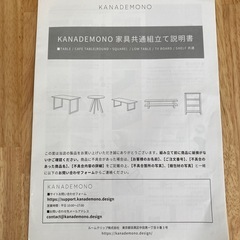 KANADEMONO テーブル　リサイクルショップ宮崎屋　住吉店25.11.15の画像