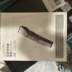 電動バリカンの画像