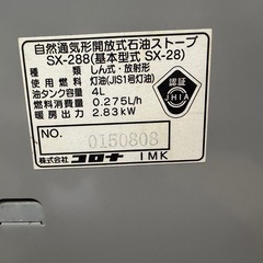 コロナ　ストーブ　5500円　の画像