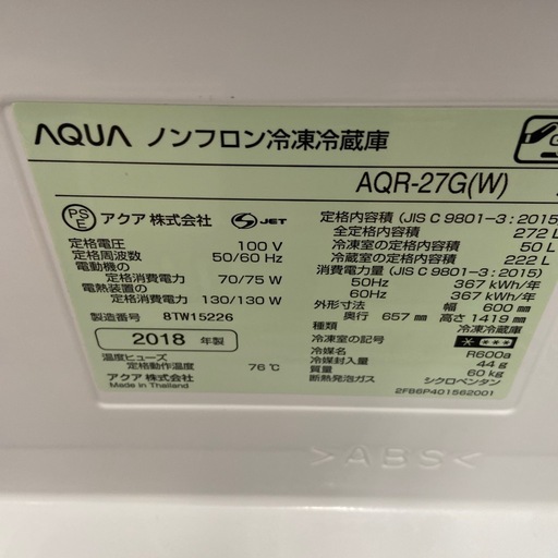 AQUA 272L冷凍冷蔵庫【リサイクルフカツ岡崎倉庫店】251115SM-13