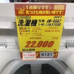 ★ジモティ特別価格🉐 K121★2023年製TOSHIBA製6.0㌔洗濯機★6ヶ月保証付き★近隣配送・設置可の画像