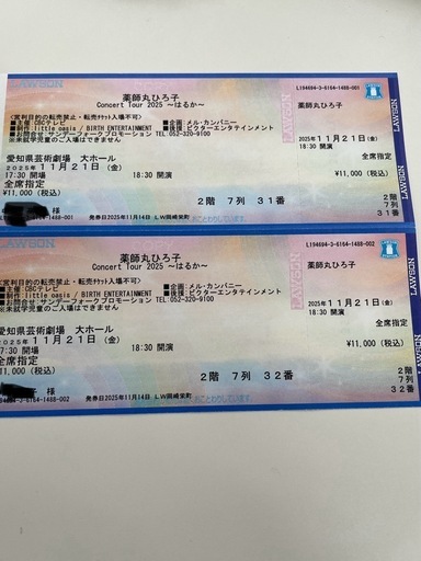 2枚連番　薬師丸ひろ子名古屋11/21金曜日18:30-18:30-