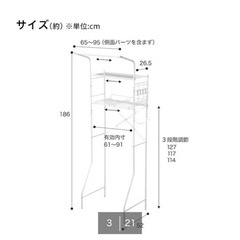 【今日明日限定】洗濯機ラックの画像