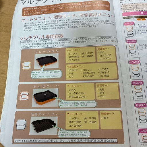 マルチグリル