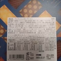 フィナンシェ詰め合わせの画像