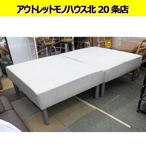 幅96㎝ シングルベッド 連結式 セパレート マットレスベッド グレー 脚付き マットレス 札幌 北20条店