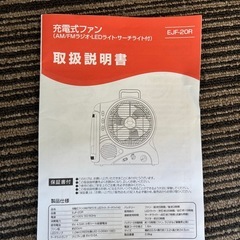 アイリスオーヤマ LEDライト付充電式ファン 8インチ AM/FMラジオ搭載 EJF-20Rの画像