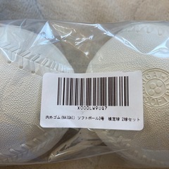 ソフトボール2球セットの画像