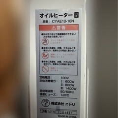 ニトリ オイルヒーター 2012年製の画像