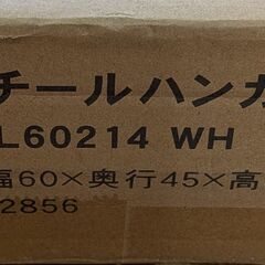 【未開封】マナ・カーナ 2段スチールハンガーラックの画像