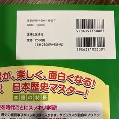 サピックス日本歴史カードの画像