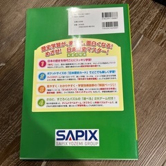 サピックス日本歴史カードの画像