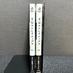 まとめ売り150円　文豪ストレイドッグス　1,2 の画像