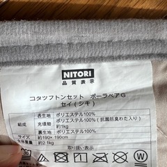 正方形こたつ掛け布団敷布団セット　ポーラベア柄ニトリの画像