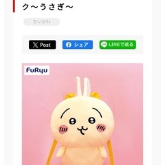 (受け渡し予定者決定！)未使用品 ちいかわ うさぎ リュックぬいぐるみの画像