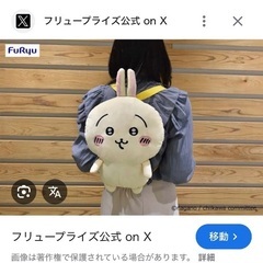 (受け渡し予定者決定！)未使用品 ちいかわ うさぎ リュックぬいぐるみの画像