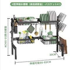 水切りラック　シンク上　調整可能の画像