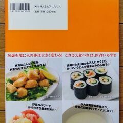 料理本『老いない・ボケない・病まない 50歳から始める 炭水化物ぬきレシピ』／藤田紘一郎／東京医科歯科大学名誉教授／ワニブックスの画像