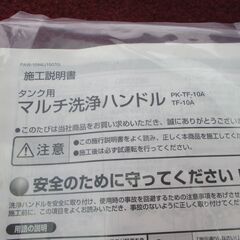 ☆ イナックス・リクシル INAX LIXIL TF-10A トイレタンク用マルチ洗浄ハンドル◆様々なトイレタンクに対応の画像