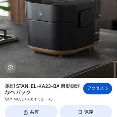 象印　自動調理なべの画像