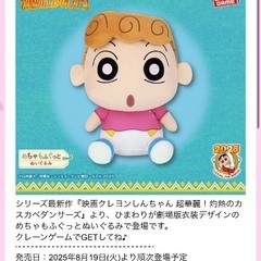 新品タグ付 めちゃもふぐっと 野原ひまわり ぬいぐるみの画像