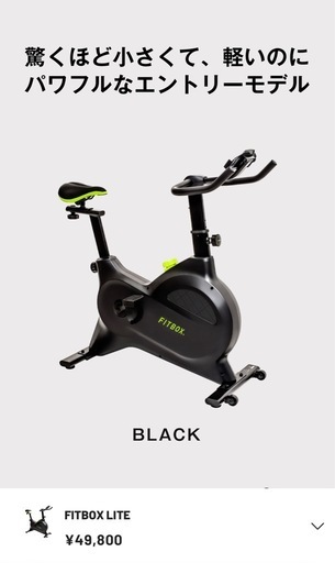 FITBOX トレーニングバイク
