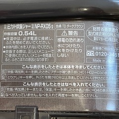 取引中 象印 極め炊き　圧力IH炊飯器　3合　NP-RX05の画像