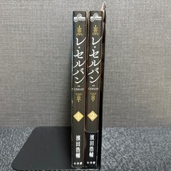 まとめ売り150円　レ・セルバン　1,2の画像