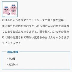 未使用タグ付 おぱんちゅうさぎ ぬいぐるみの画像