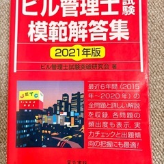 【決まりました】ビル管理士参考書セットの画像