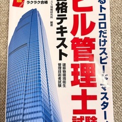 【決まりました】ビル管理士参考書セットの画像