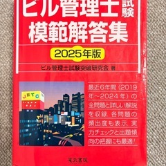 【決まりました】ビル管理士参考書セットの画像