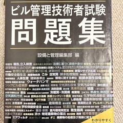 【決まりました】ビル管理士参考書セットの画像