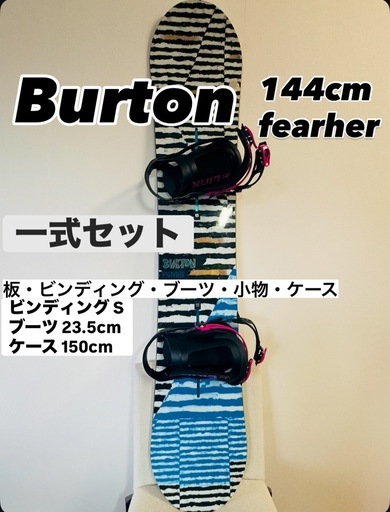 11月中購入値引きします！Burton 144cm　スノーボードセット