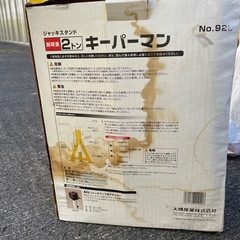 ジャッキスタンド　キーパーマン　2とん2トンの画像