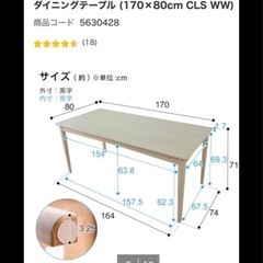 ニトリ　ダイニングテーブル　6人掛けの画像