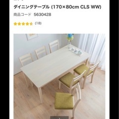 ニトリ　ダイニングテーブル　6人掛けの画像