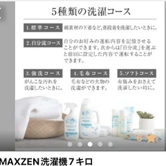 洗濯機7キロの画像