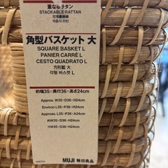 無印バスケットの画像